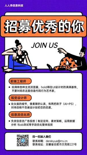 招募优秀的你紫色撞色创意招聘海报
