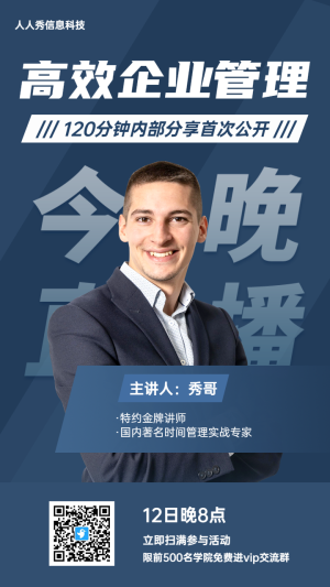 企業(yè)管理理財(cái)投資直播課程海報