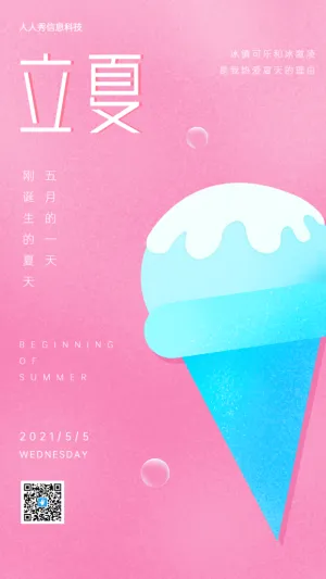 立夏红色冰激凌借势宣传海报