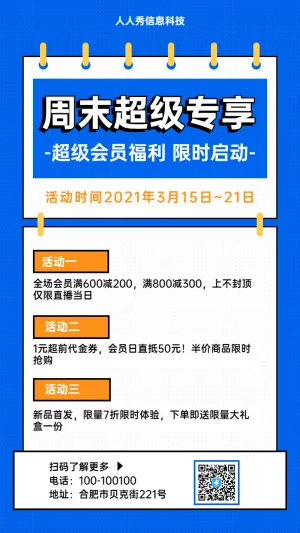 促销活动周末超级专项营销活动海报