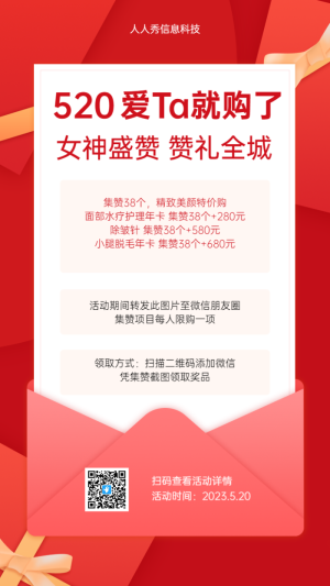 520愛TA就購了情人節(jié)促銷活動海報