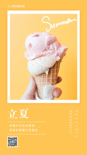 黄色冰激凌立夏节日宣传海报