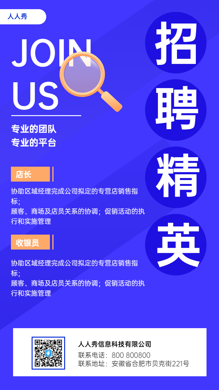 蓝色商务简约企业招聘海报