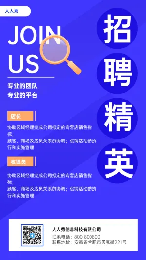 蓝色商务简约企业招聘海报