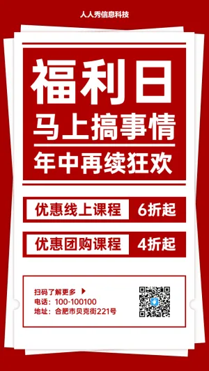 红色简约宣传活动大字报营销海报