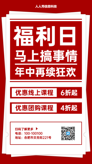 紅色簡(jiǎn)約宣傳活動(dòng)大字報(bào)營(yíng)銷海報(bào)