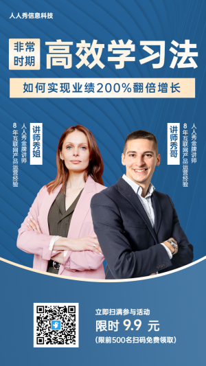銷售業(yè)績互聯(lián)網(wǎng)講師直播課程海報(bào)