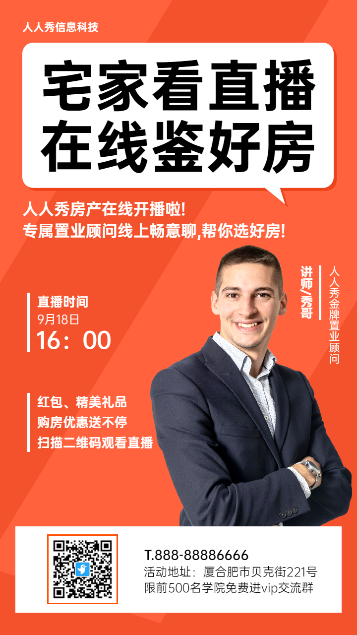 置业看房直播活动海报