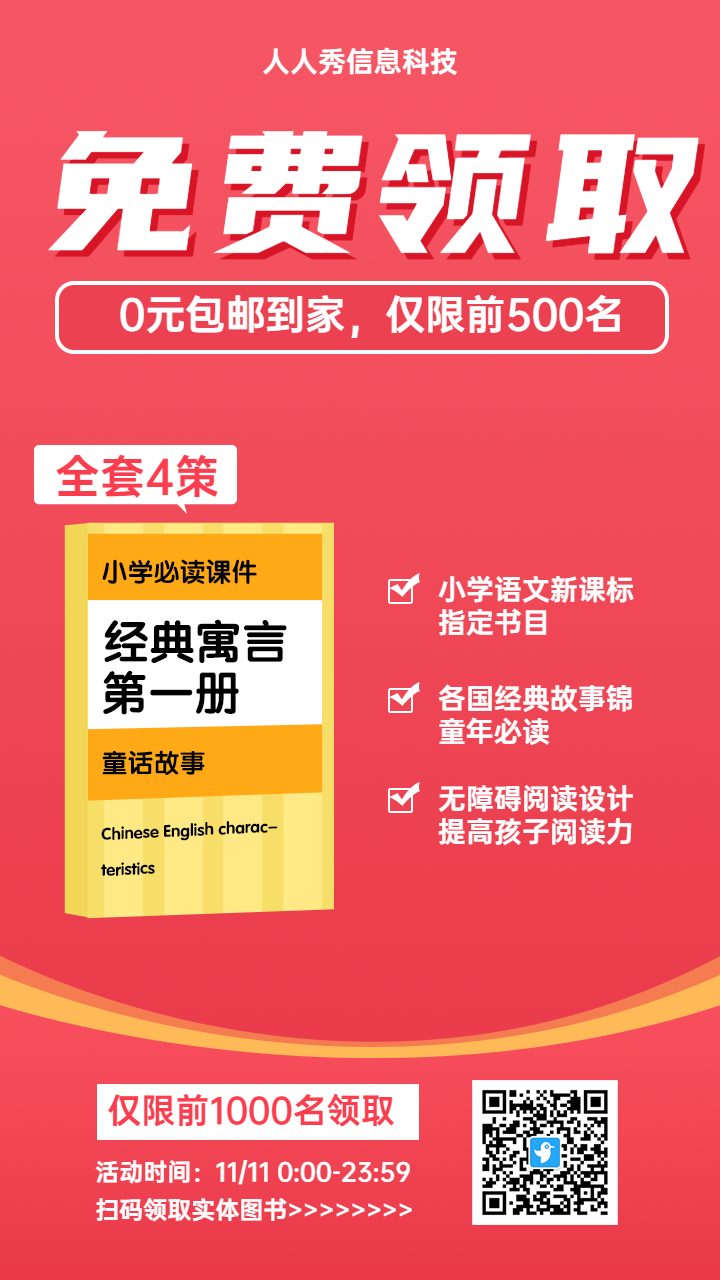 免费领取小学教育资料裂变促销引流海报