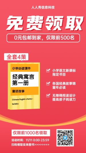 免費(fèi)領(lǐng)取小學(xué)教育資料裂變促銷引流海報(bào)