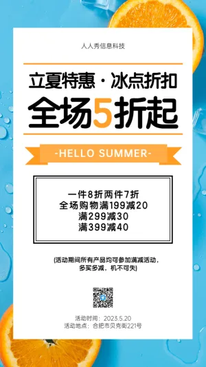 立夏特惠蓝色活动促销宣传海报