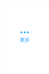 更多按钮.png