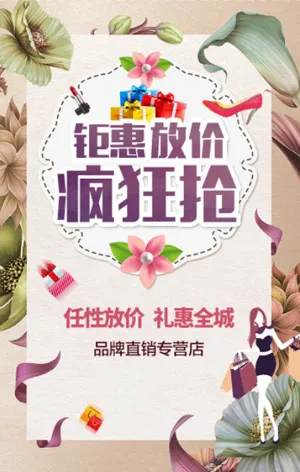 钜惠价疯狂抢