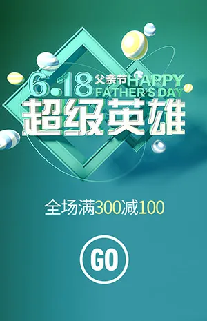618遇上父亲节