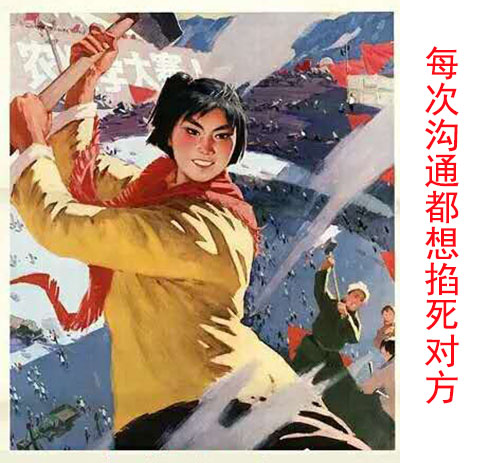 每次溝通都想掐死對方.jpg