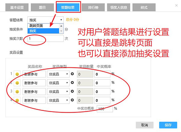 03-3答題結(jié)果設(shè)置.jpg