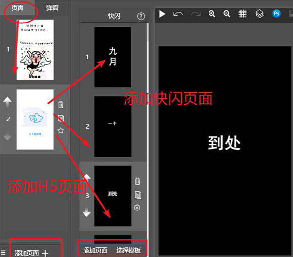 3-添加H5頁(yè)面快閃頁(yè)面.jpg