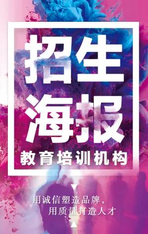 教育培训、机构、学校 招生简介