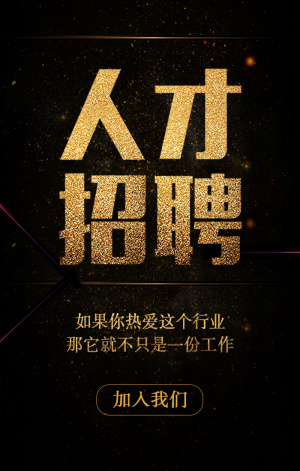 企業(yè)人才招聘