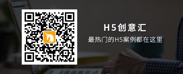 H5創(chuàng)意匯 尾部.png