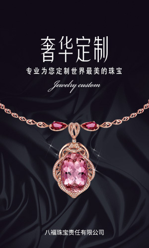 奢華定制 為您提供世界最美珠寶