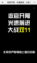 收官开局，光速前进，大战双十一！