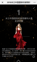 2018米兰中国国际时装周模特大赛安徽赛区成人组报名通道