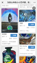 为你心中的小小艺术家，投上宝贵的一票！