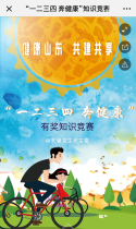 “一二三四 奔健康”知识竞赛