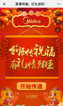 新春传福，红礼送旺！