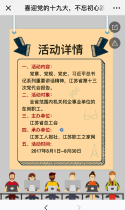 喜迎党的十九大，不忘初心跟党走