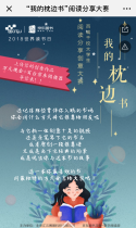 “我的枕边书”阅读分享大赛