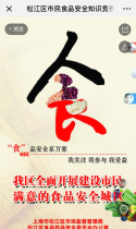 松江区市民食品安全知识竞赛！