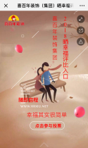 喜百年装饰（集团）晒幸福评比大赛