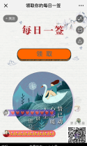 领取你的每日一签