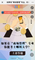 如果有“商场管理”专业，你能考上哪所大学？