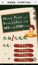 学而思：传递祝福，为中考学子加油！