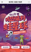 蛙来哒·星座大抽奖