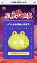 蛙来哒·星座大抽奖