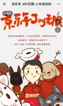 京东年 JOY无限-小东给你撒钱啦~