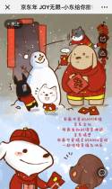 京东年 JOY无限-小东给你撒钱啦~