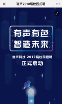 瑞声2019届校园招聘