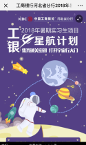 工商银行河北省分行2018年暑期实习生招募