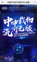 中国汽车技术研究中心有限公司2019校园招聘