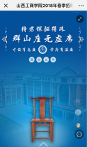 山西工商学院2018年春季招聘