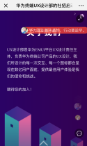 华为终端UX设计部的社招启动！