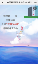 中国银行河北省分行2019年校园招聘