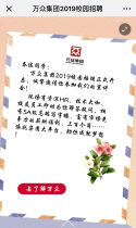 万众集团2019校园招聘