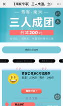 三人成团，立减200元！