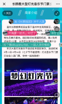 长脖鹿大型灯光音乐节门票全民大团购,最低1元!